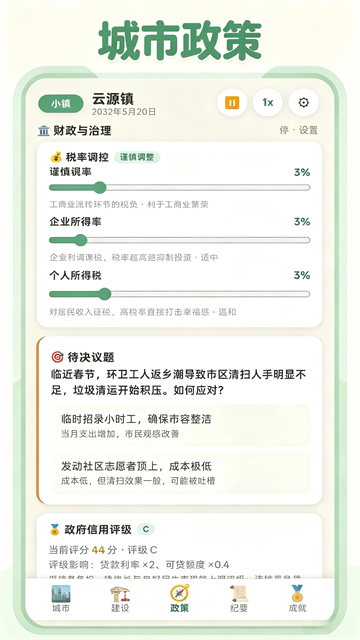 打造国际都市截图3