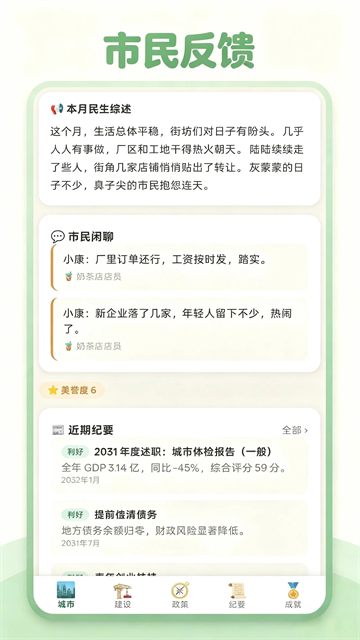打造国际都市截图5