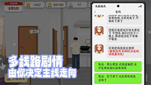 我独自生活破解版截图2