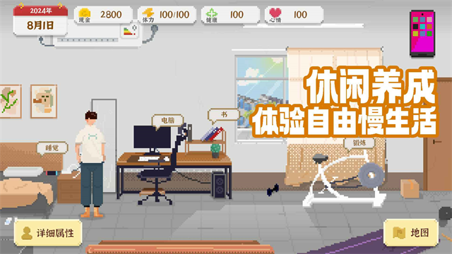 我独自生活破解版截图4