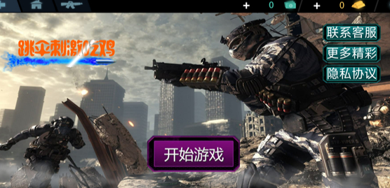 跳伞刺激吃鸡截图2