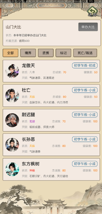 武林门派模拟器无限资源版截图1