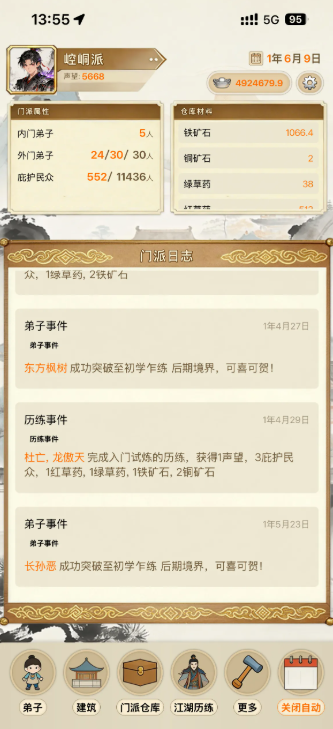 武林门派模拟器无限资源版截图2