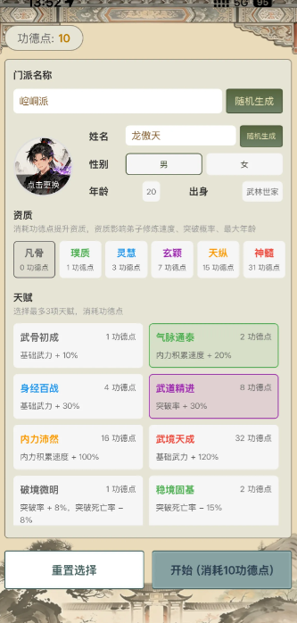 武林门派模拟器无限资源版截图3
