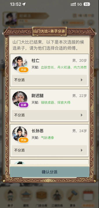 武林门派模拟器无限资源版截图4
