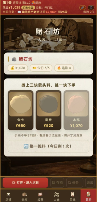 古玩人生无限金币版截图1