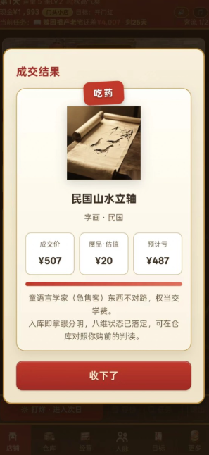 古玩人生无限金币版截图2