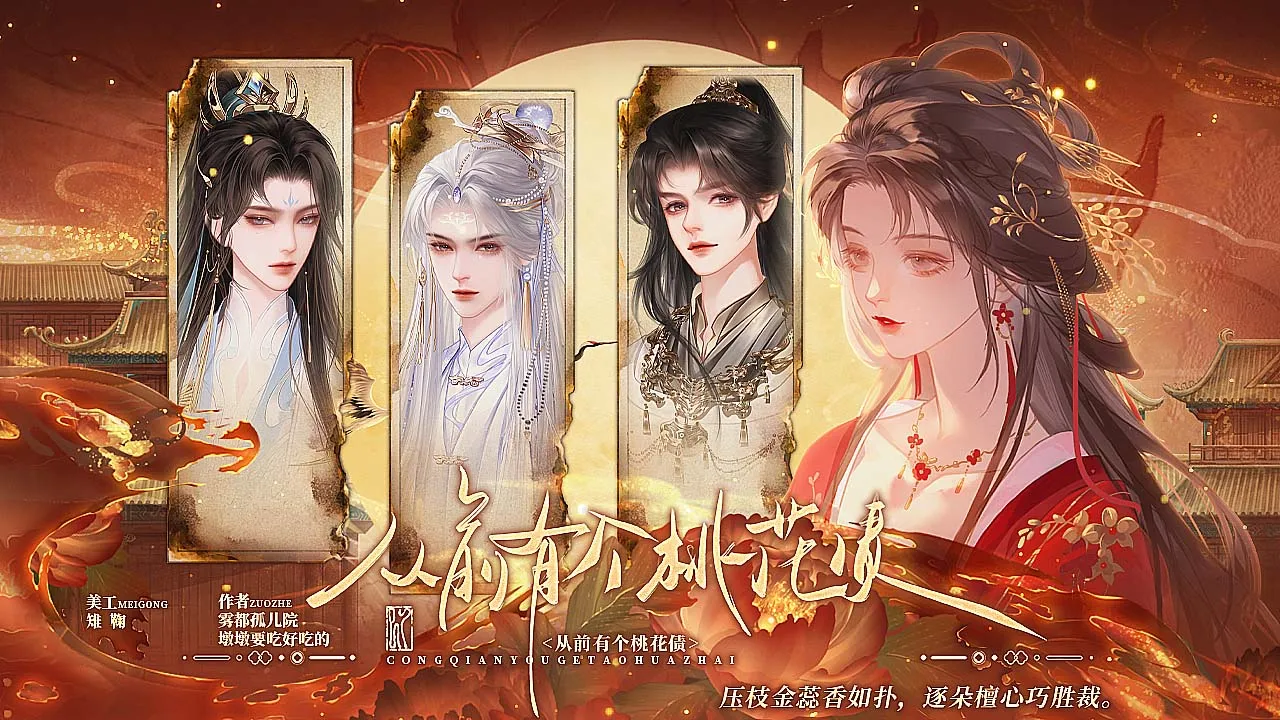 从前有个桃花债截图2