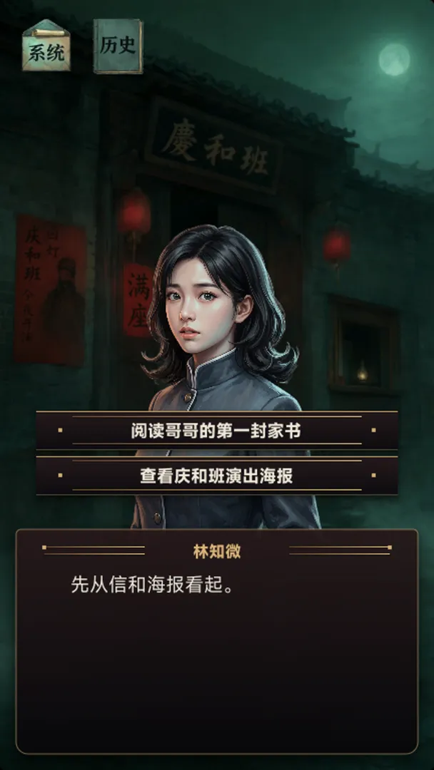 谜影：未散之戏截图3