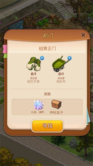 合并庄园阳光之家截图2