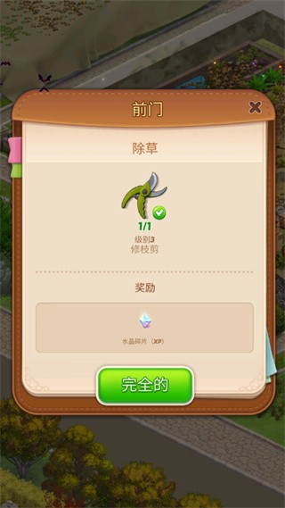 合并庄园阳光之家截图3