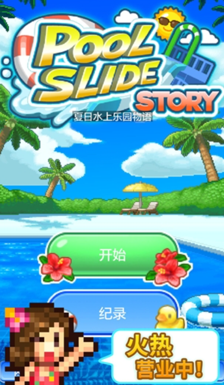 夏日水上乐园物语无限金币版截图1