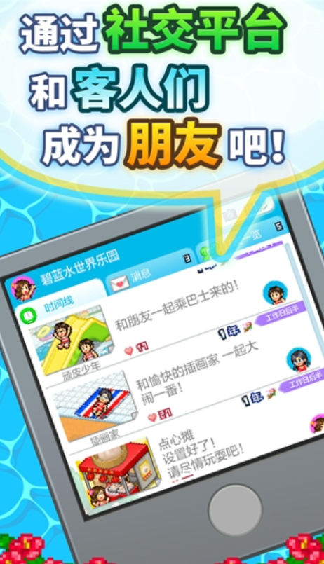夏日水上乐园物语无限金币版截图5