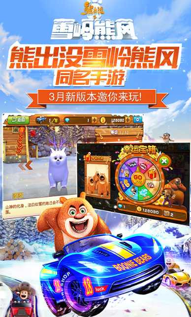 熊出没之雪岭熊风无限钻石版截图1