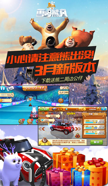 熊出没之雪岭熊风无限钻石版截图2