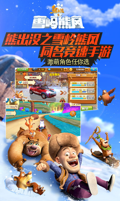 熊出没之雪岭熊风无限钻石版截图4