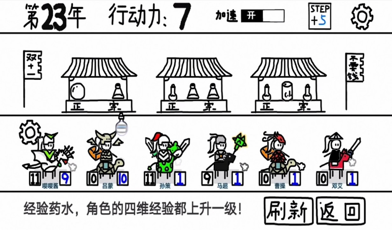 鼠绘三国模拟器免广告版截图2