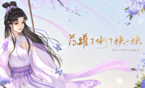 药罐子倒了扶一扶截图3