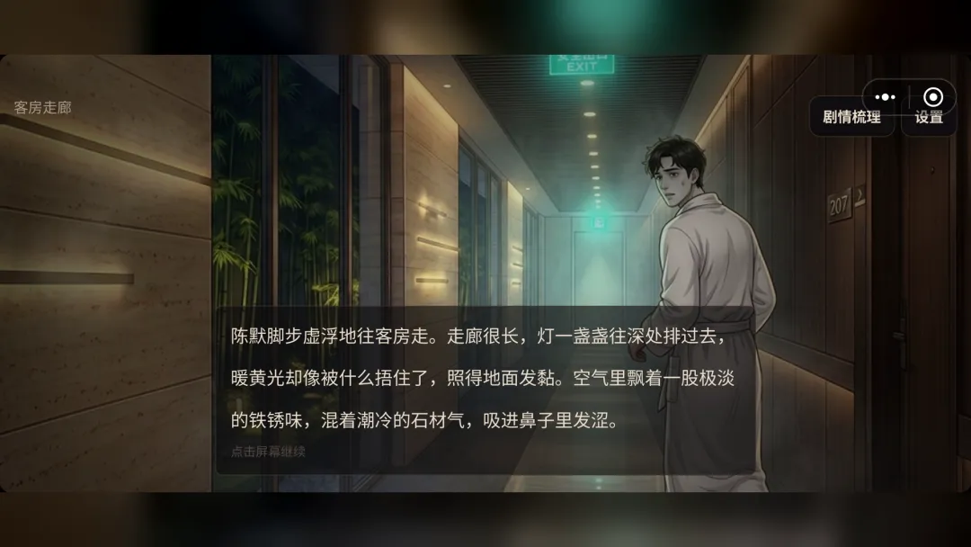 次日回响截图1