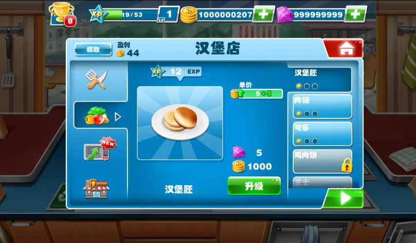 美食烹饪家无限金币钻石版截图4