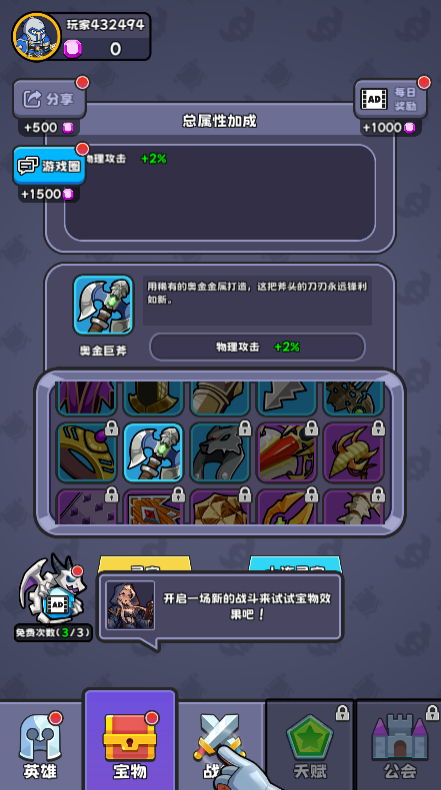 包包自走棋无广告版截图5