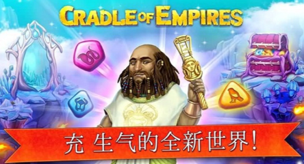 帝国的摇篮无限钻石版截图2