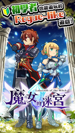 魔女迷宫中文版截图1