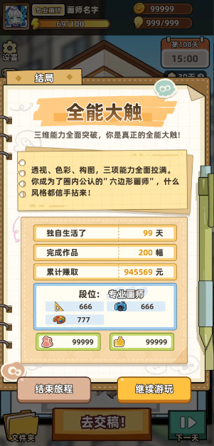 小画家模拟2内置菜单版截图3