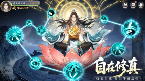 真魂修仙无敌版截图3