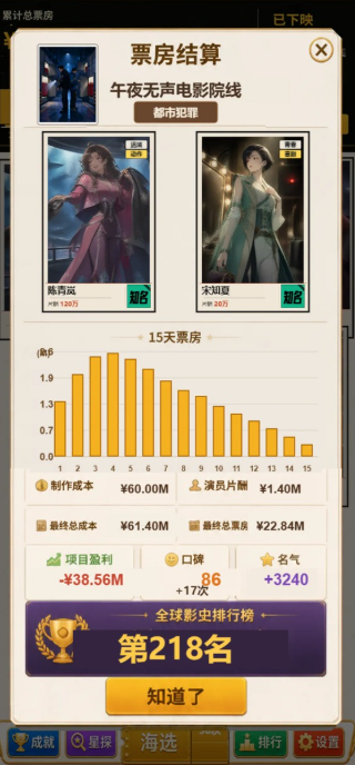 创造明星模拟器无广告版截图1