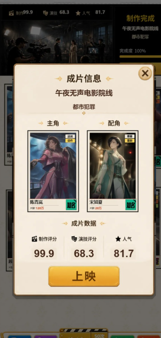 创造明星模拟器无广告版截图2
