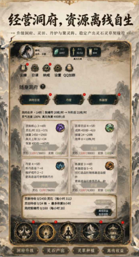 得空来修仙内置菜单版截图1