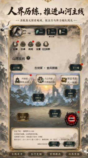 得空来修仙内置菜单版截图3