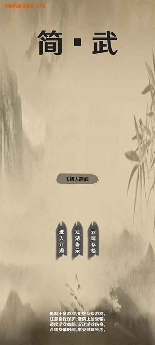 简武游戏截图1