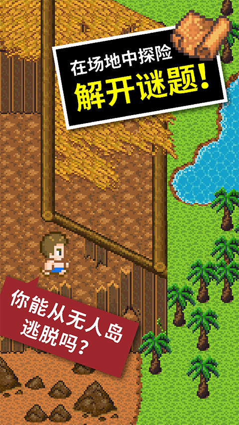 无人岛大冒险2截图3