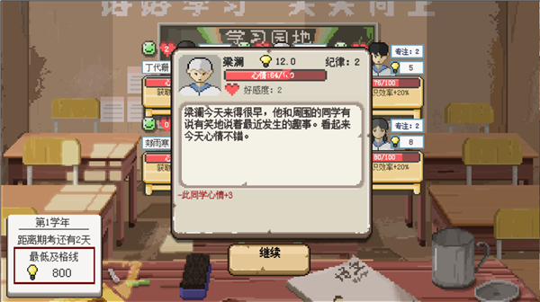 乡村老师免广告版截图4