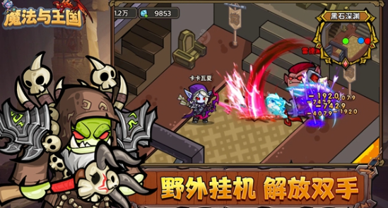 魔法与王国截图4