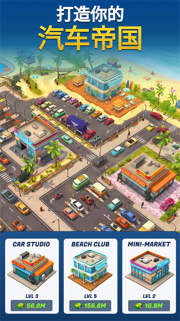 汽车帝国Motor Capital截图1