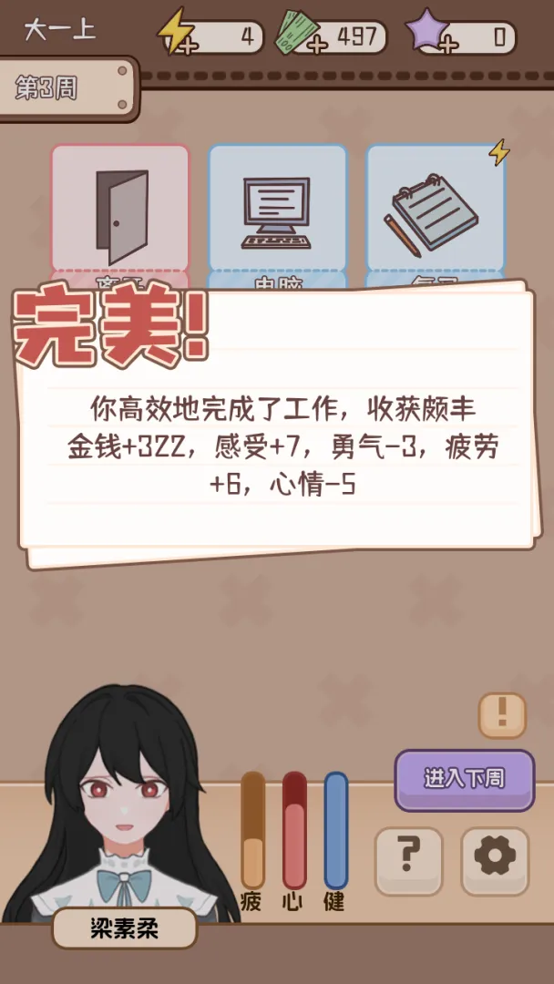 理想大学人生2折相思版截图1