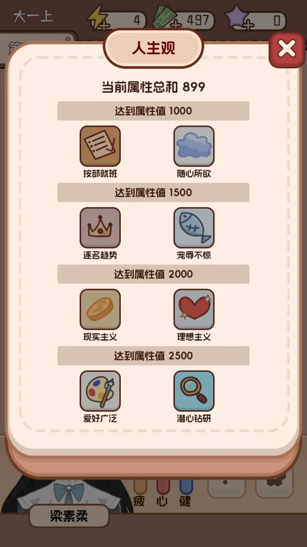 理想大学人生2折相思版截图2