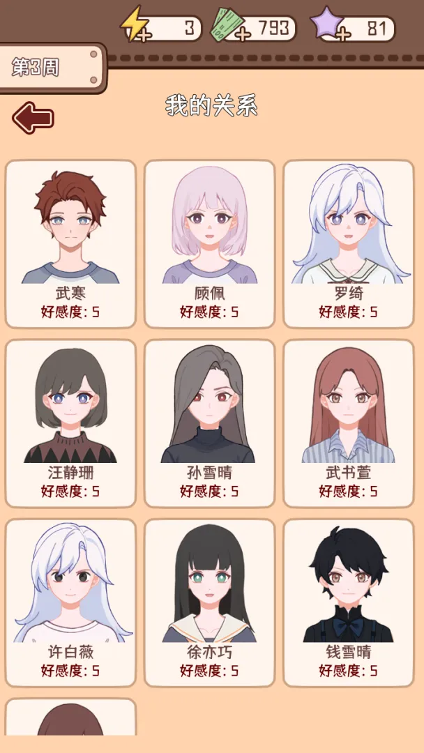 理想大学人生2折相思版截图3