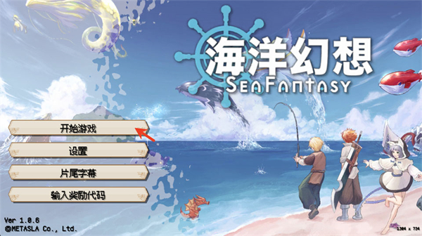 海洋幻想内置菜单版截图4