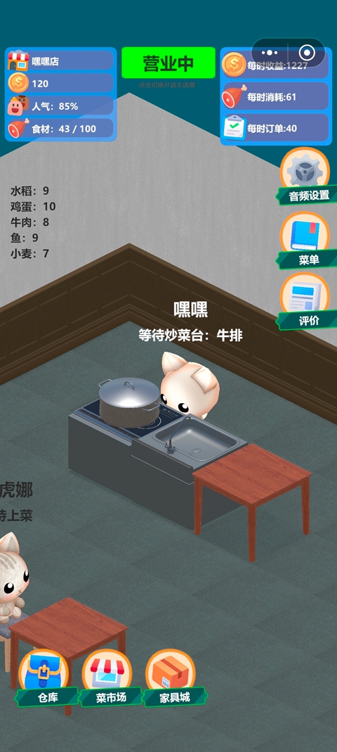 喵喵餐厅无广告版截图2