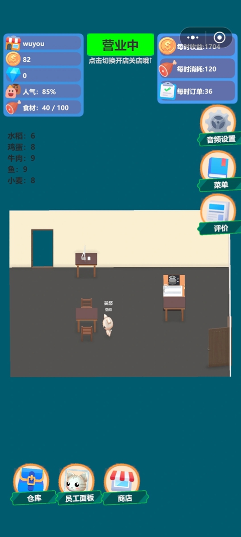 喵喵餐厅无广告版截图3