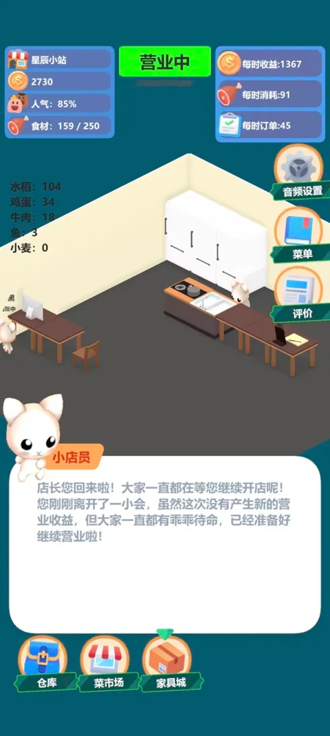 喵喵餐厅无广告版截图5