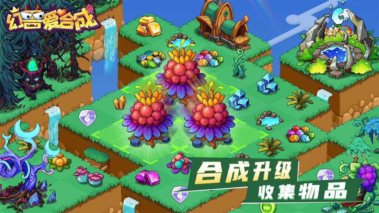 幻兽爱合成无限钻石版截图1