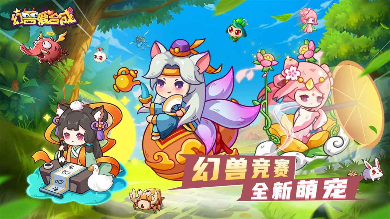 幻兽爱合成无限钻石版截图2