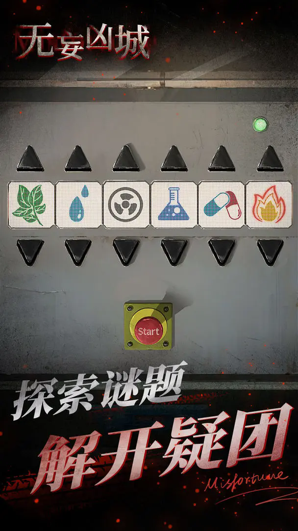 无妄凶城免广告版截图2