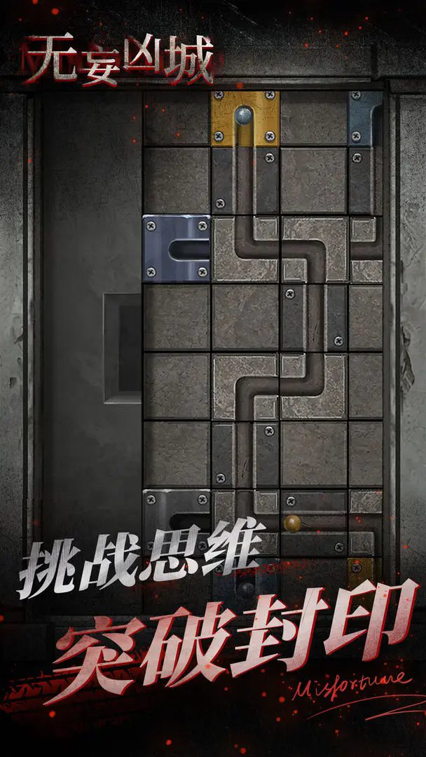 无妄凶城免广告版截图4