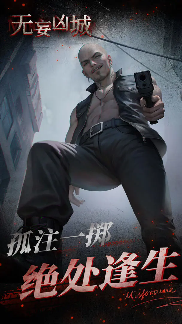 无妄凶城免广告版截图5